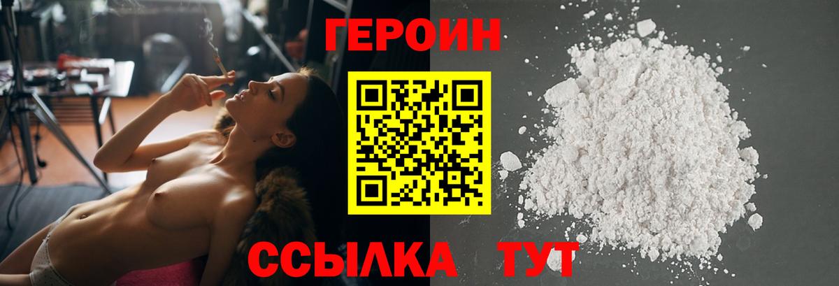 ГЕРОИН белый  ГЕРОИН  Кемерово  Вход с VPN 