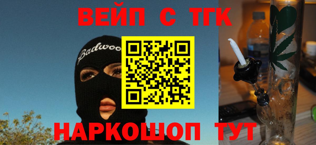 ТГК вейп с тгк Кемерово